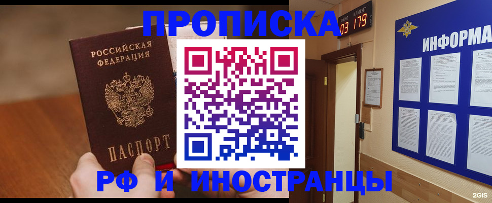 прописка в Новокуйбышевске